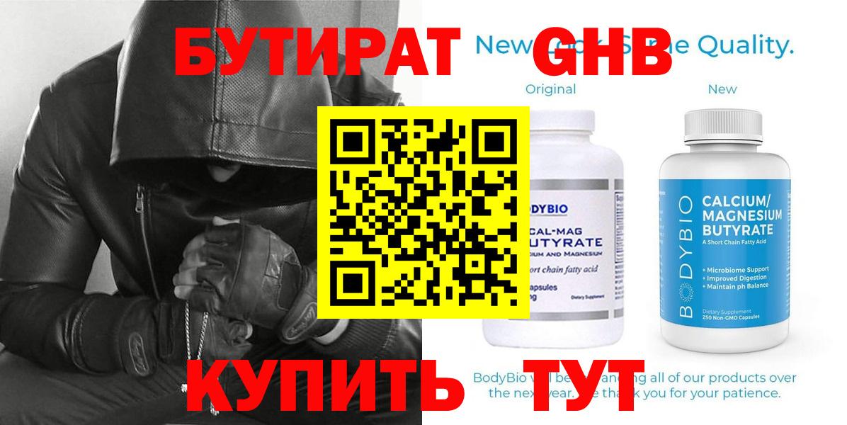 Бутират оксибутират  Вход с VPN  Тара 