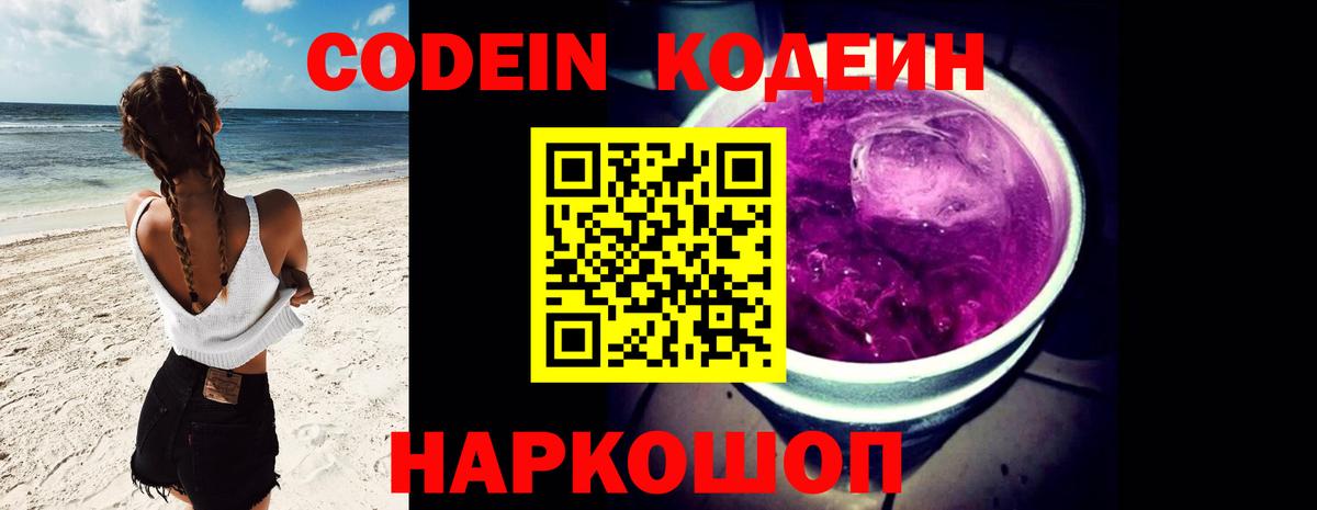 Codein напиток Lean (лин) Тара